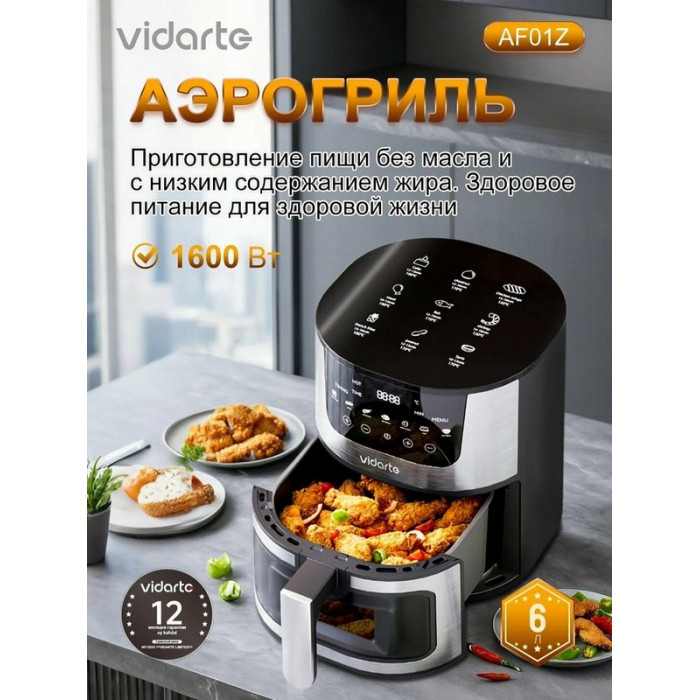 Фритюрница-аэрогриль Dreame Vidarte AF01Z 6L