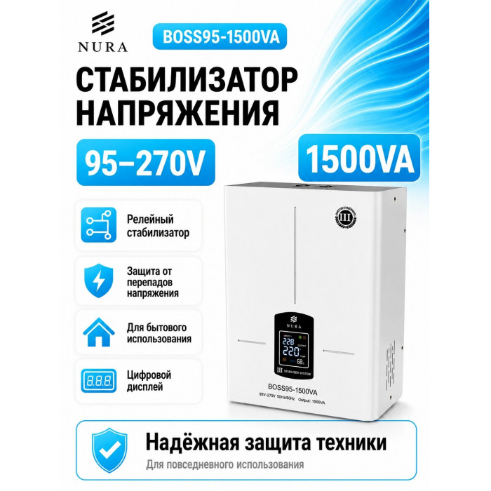 Релейный Стабилизатор NURA (Релейный 95-270V) BOSS95-1500VA - 2