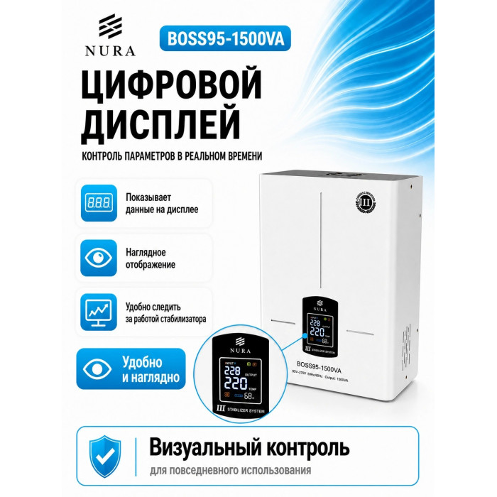 Релейный Стабилизатор NURA (Релейный 95-270V) BOSS95-1500VA - 4