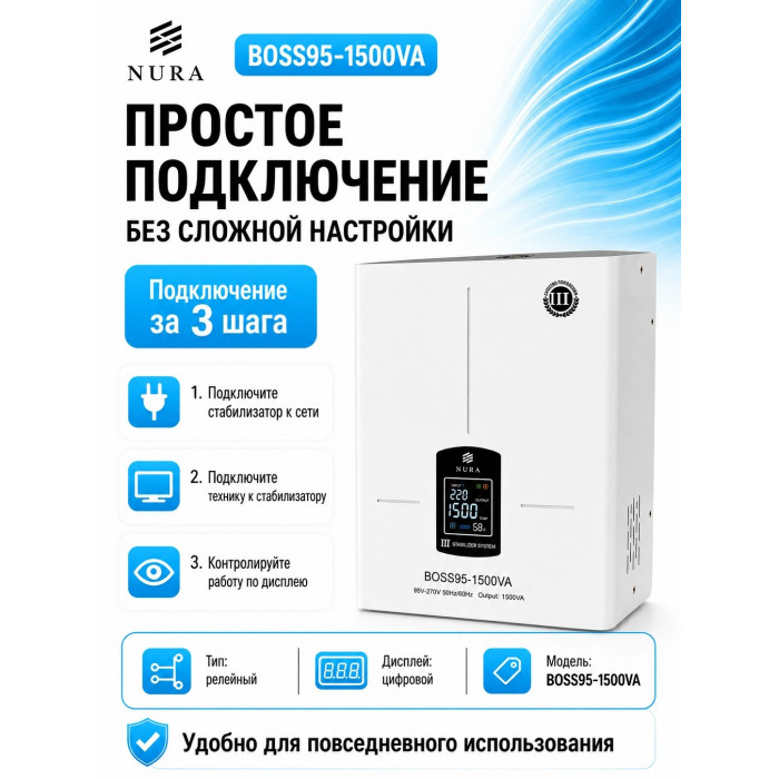 Релейный Стабилизатор NURA (Релейный 95-270V) BOSS95-1500VA - 5