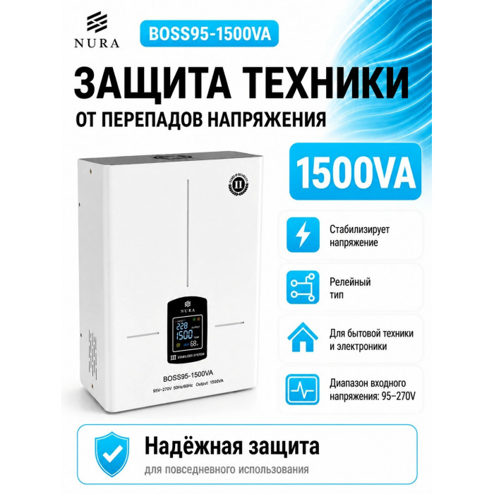 Релейный Стабилизатор NURA (Релейный 95-270V) BOSS95-1500VA - 7