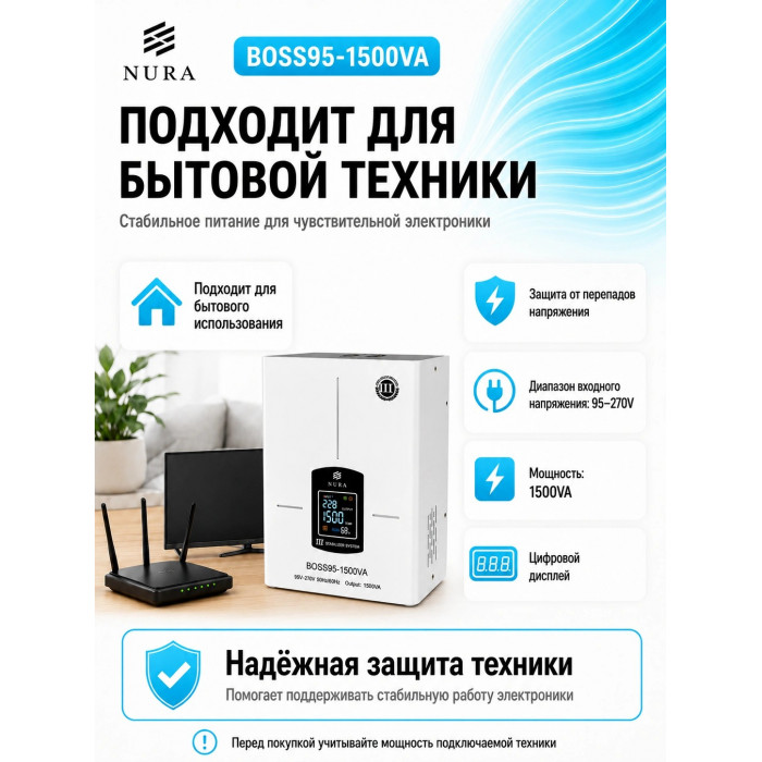 Релейный Стабилизатор NURA (Релейный 95-270V) BOSS95-1500VA - 8