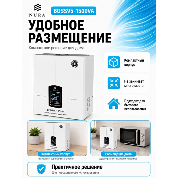 Релейный Стабилизатор NURA (Релейный 95-270V) BOSS95-1500VA - 9