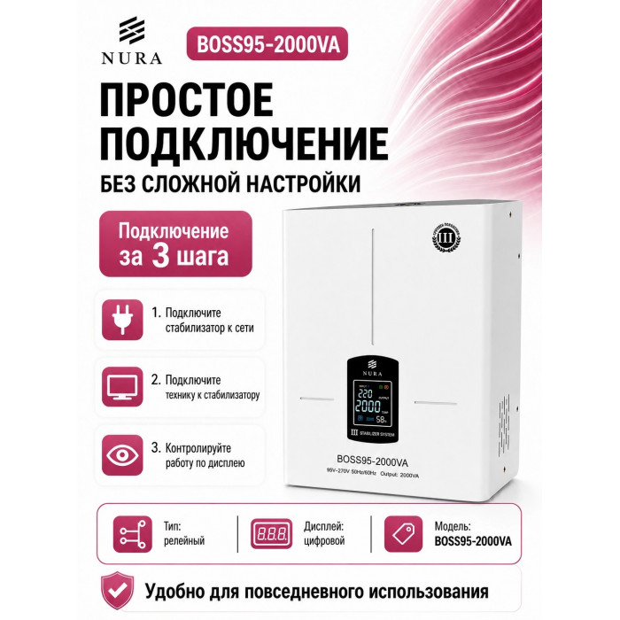Релейный Стабилизатор NURA (Релейный 95-270V) BOSS95-2000VA - 4