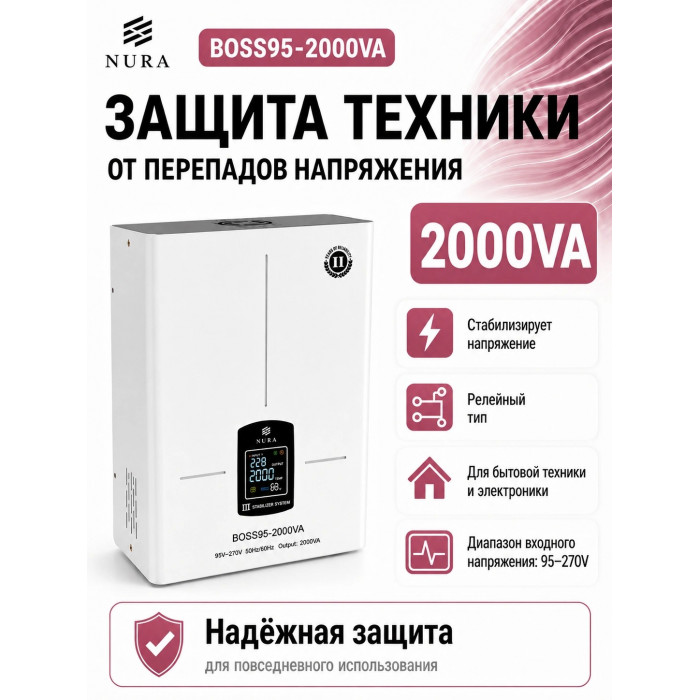 Релейный Стабилизатор NURA (Релейный 95-270V) BOSS95-2000VA - 7