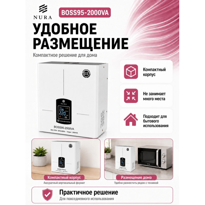 Релейный Стабилизатор NURA (Релейный 95-270V) BOSS95-2000VA - 8