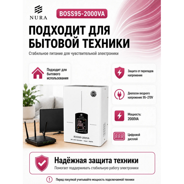 Релейный Стабилизатор NURA (Релейный 95-270V) BOSS95-2000VA - 9