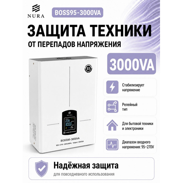 Релейный Стабилизатор NURA (Релейный 95-270V) BOSS95-3000VA - 7