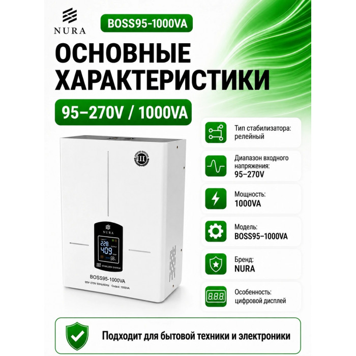 Релейный Стабилизатор NURA (Релейный 95-270V) BOSS95-1000VA - 3