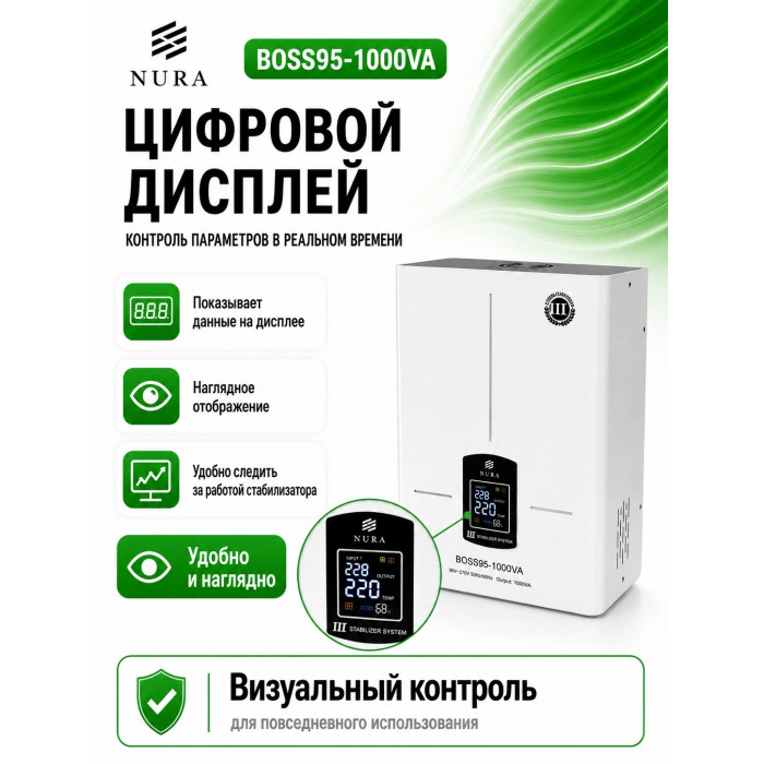 Релейный Стабилизатор NURA (Релейный 95-270V) BOSS95-1000VA - 4