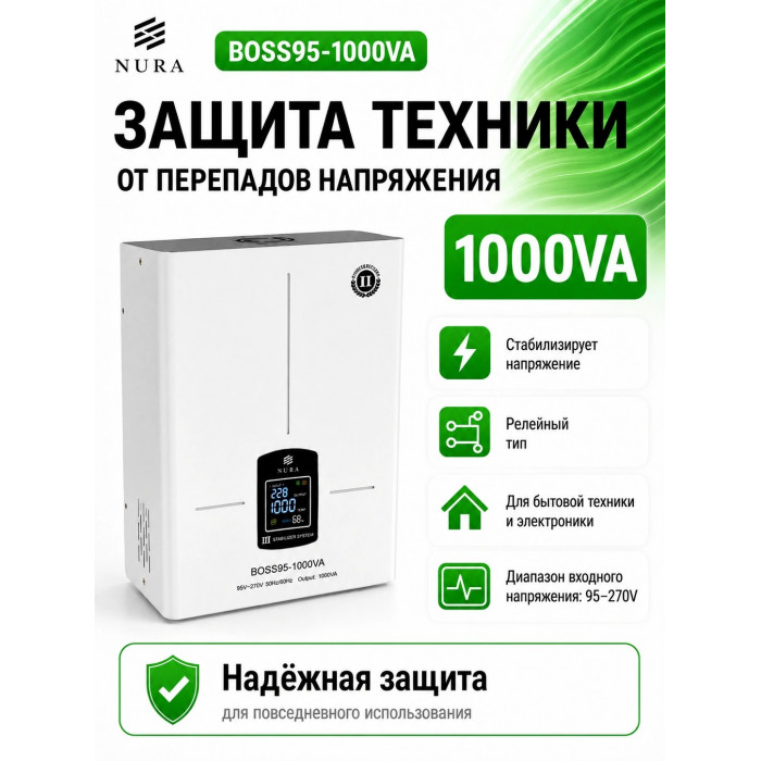 Релейный Стабилизатор NURA (Релейный 95-270V) BOSS95-1000VA - 6
