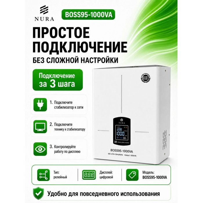 Релейный Стабилизатор NURA (Релейный 95-270V) BOSS95-1000VA - 7