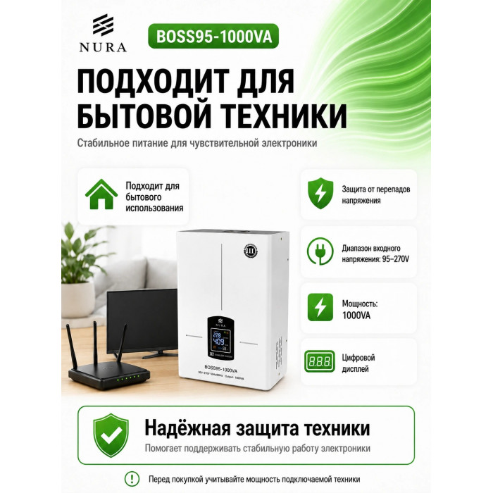 Релейный Стабилизатор NURA (Релейный 95-270V) BOSS95-1000VA - 8