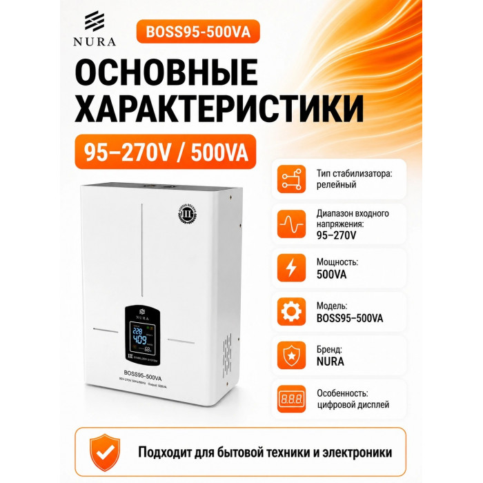 Релейный Стабилизатор NURA (Релейный 95-270V) BOSS95-500VA - 2