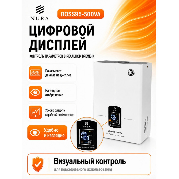 Релейный Стабилизатор NURA (Релейный 95-270V) BOSS95-500VA - 3