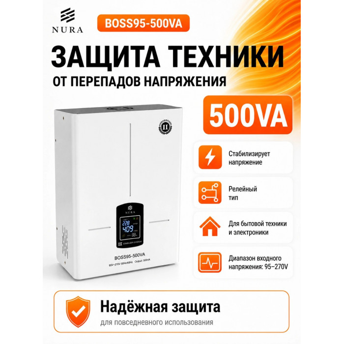 Релейный Стабилизатор NURA (Релейный 95-270V) BOSS95-500VA - 5