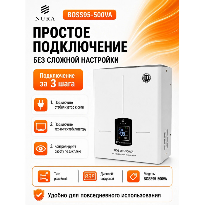 Релейный Стабилизатор NURA (Релейный 95-270V) BOSS95-500VA - 6