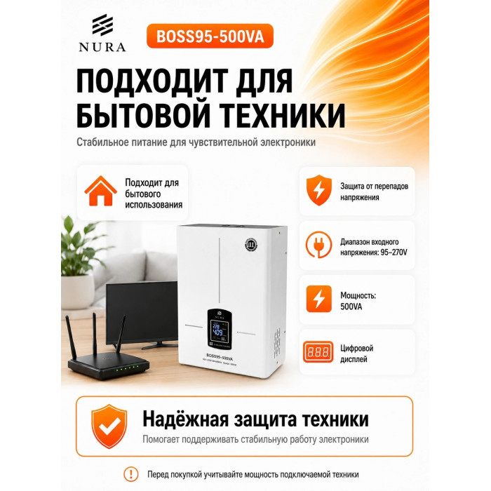 Релейный Стабилизатор NURA (Релейный 95-270V) BOSS95-500VA - 9