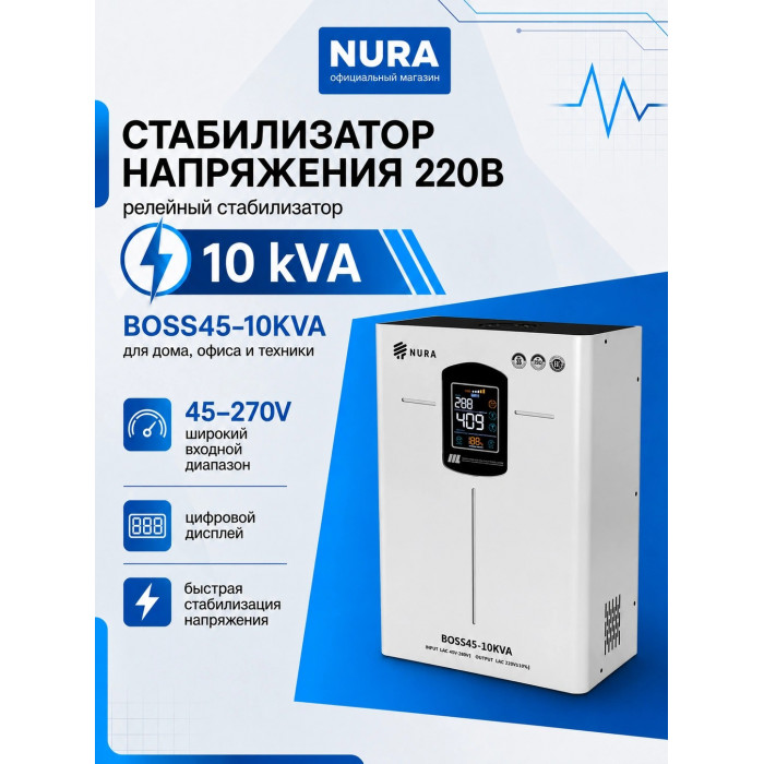 Релейный Стабилизатор NURA (Релейный 45-270V) BOSS45-10KVA - 2