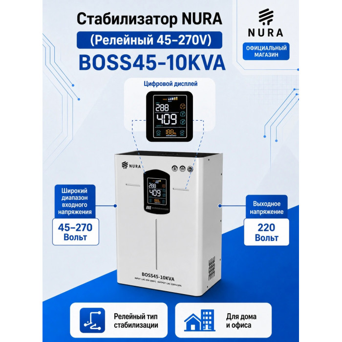 Релейный Стабилизатор NURA (Релейный 45-270V) BOSS45-10KVA - 3