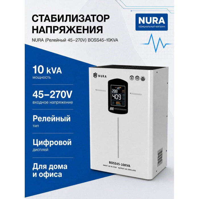 Релейный Стабилизатор NURA (Релейный 45-270V) BOSS45-10KVA - 4