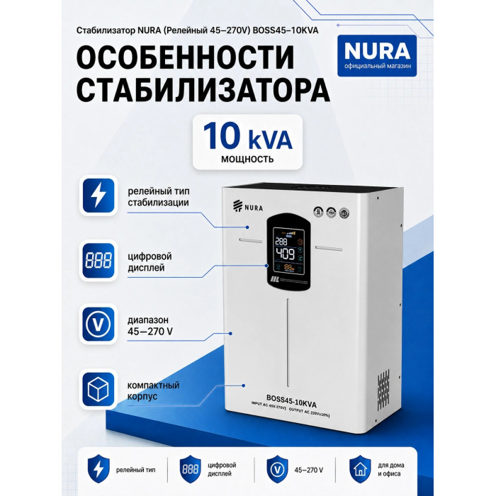 Релейный Стабилизатор NURA (Релейный 45-270V) BOSS45-10KVA - 5
