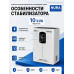 Релейный Стабилизатор NURA (Релейный 45-270V) BOSS45-10KVA - 5