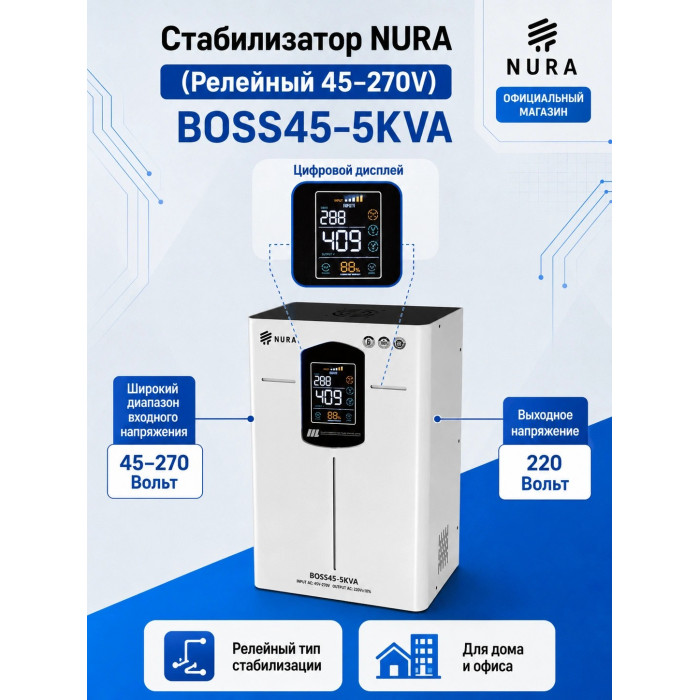 Релейный Стабилизатор NURA (Релейный 45-270V) BOSS45-5KVA - 3