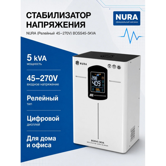 Релейный Стабилизатор NURA (Релейный 45-270V) BOSS45-5KVA - 4