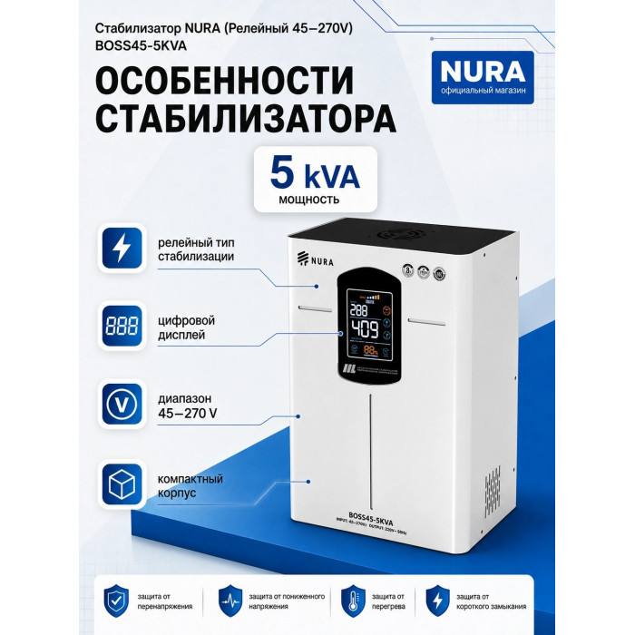 Релейный Стабилизатор NURA (Релейный 45-270V) BOSS45-5KVA - 5