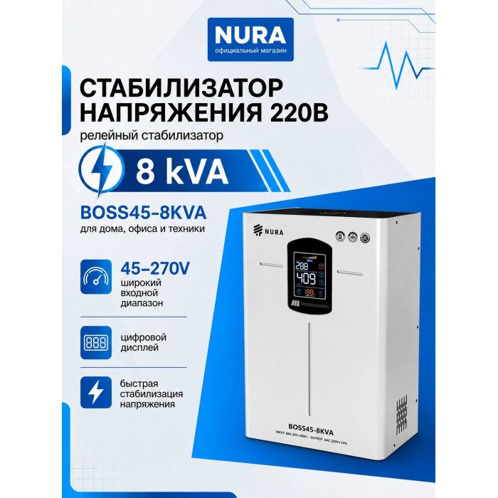 Релейный Стабилизатор NURA (Релейный 45-270V) BOSS45-8KVA - 2