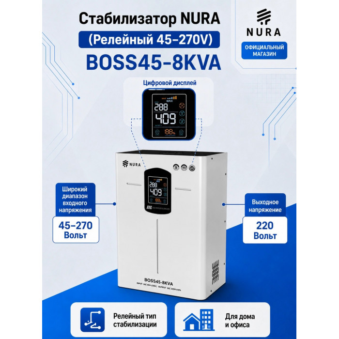 Релейный Стабилизатор NURA (Релейный 45-270V) BOSS45-8KVA - 3