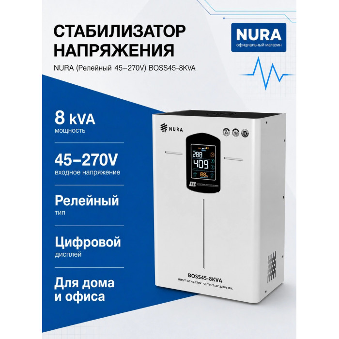 Релейный Стабилизатор NURA (Релейный 45-270V) BOSS45-8KVA - 4