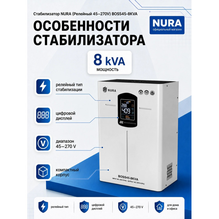 Релейный Стабилизатор NURA (Релейный 45-270V) BOSS45-8KVA - 5
