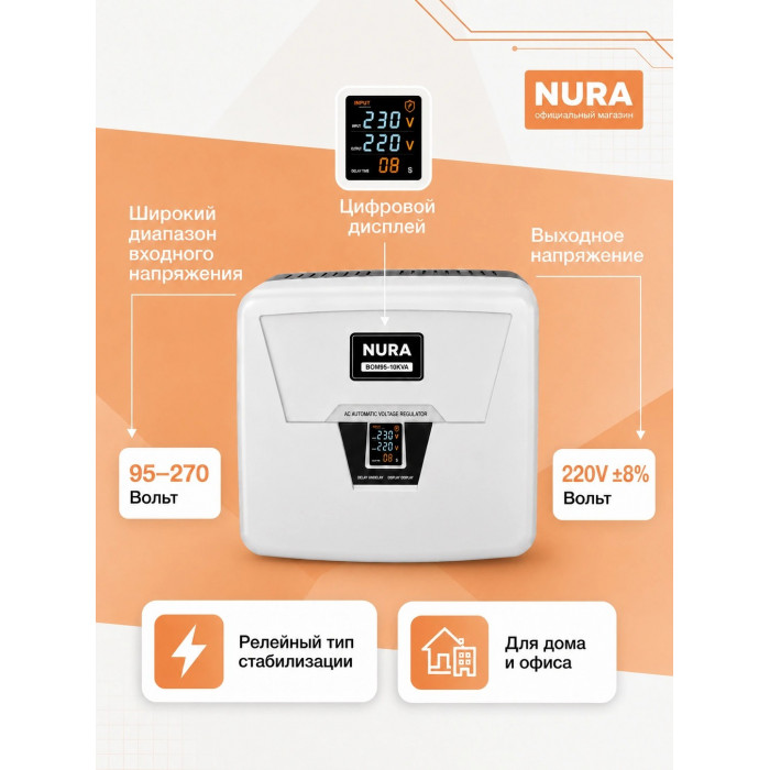 Релейный Стабилизатор NURA (Релейный 95-270V) BOM95-10KVA - 5