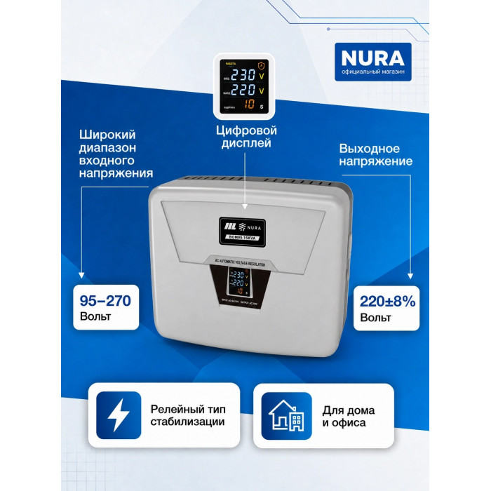 Релейный Стабилизатор NURA (Релейный 95-270V) BOM95-15KVA - 3