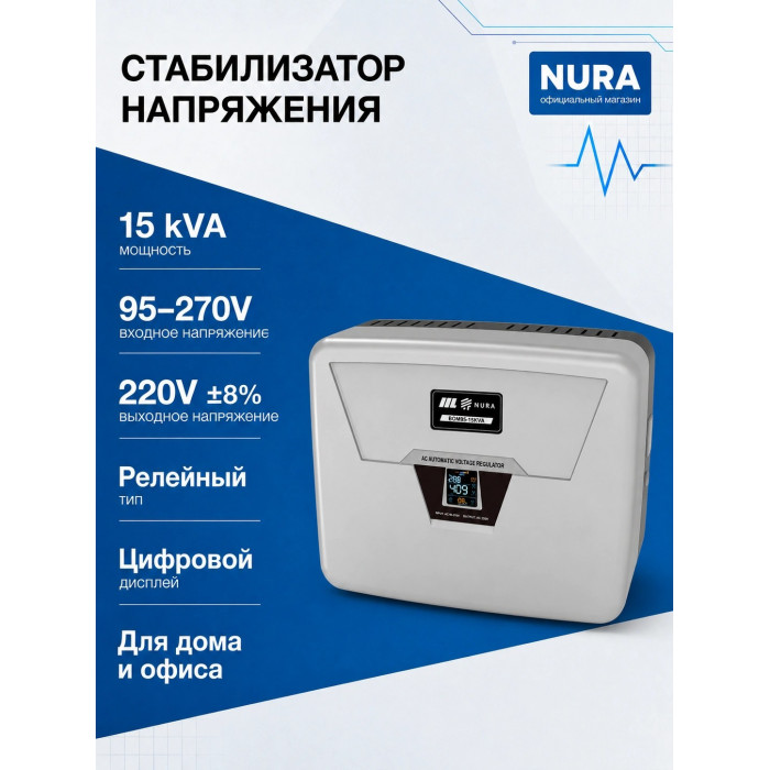 Релейный Стабилизатор NURA (Релейный 95-270V) BOM95-15KVA - 4