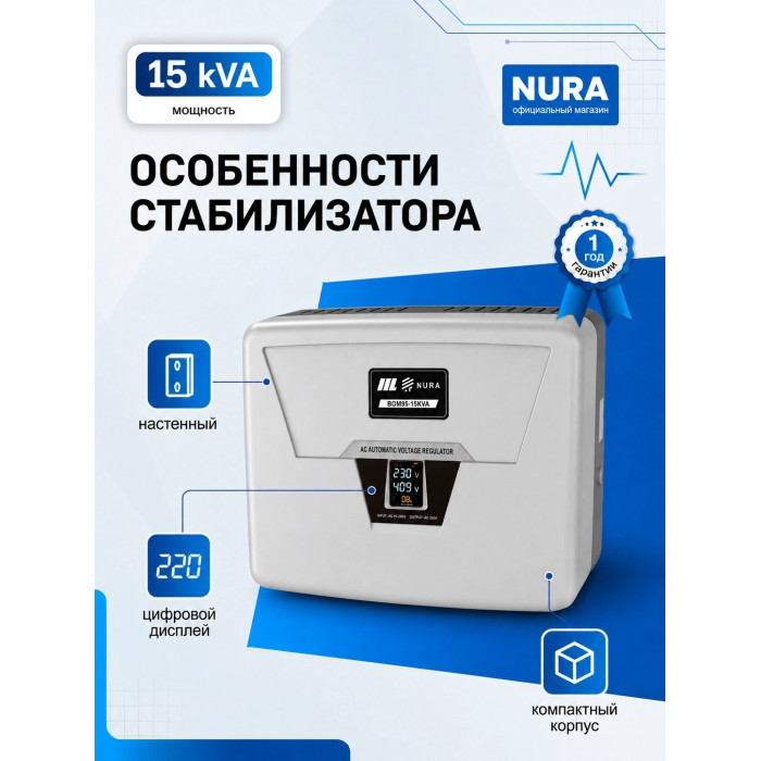 Релейный Стабилизатор NURA (Релейный 95-270V) BOM95-15KVA - 5