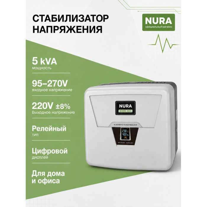 Релейный Стабилизатор NURA (Релейный 95-270V) BOM95-5KVA - 4