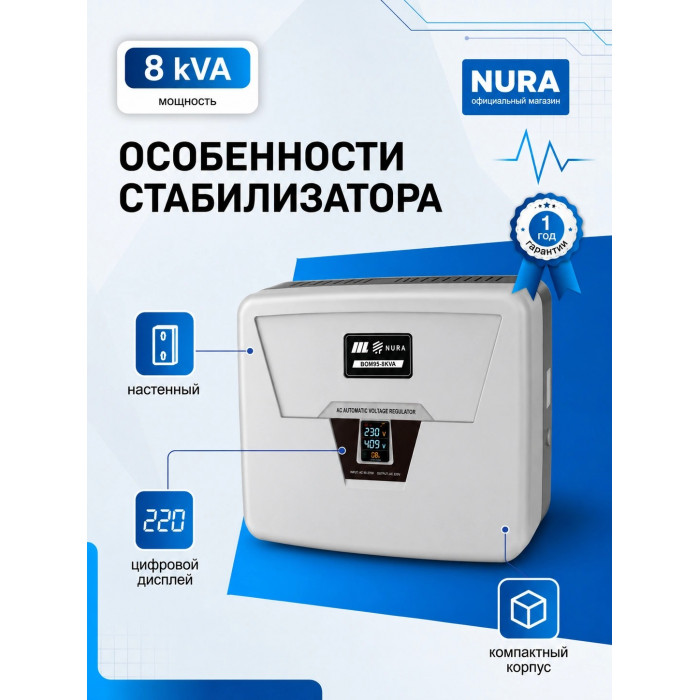 Релейный Стабилизатор NURA (Релейный 95-270V) BOM95-8KVA - 5