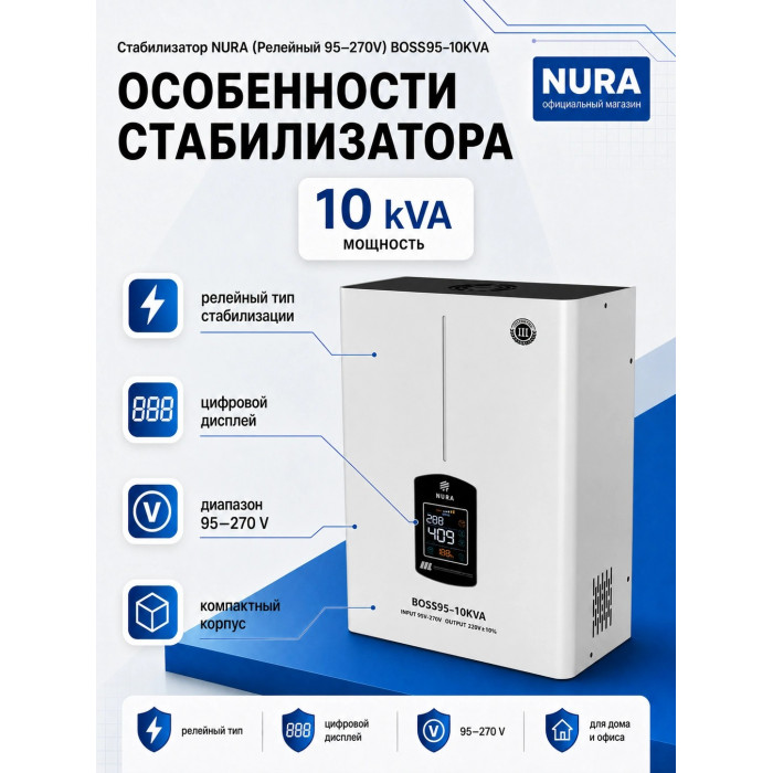 Релейный Стабилизатор NURA (Релейный 95-270V) BOSS95-10KVA - 3