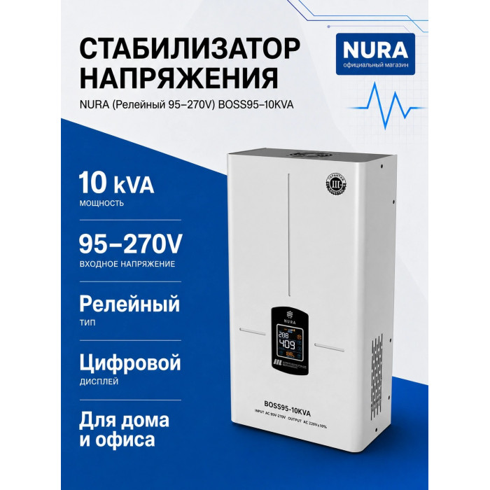 Релейный Стабилизатор NURA (Релейный 95-270V) BOSS95-10KVA - 2