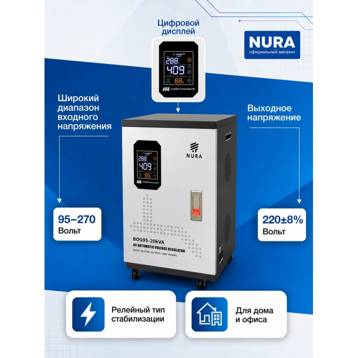 Релейный Стабилизатор NURA (Релейный 95-270V) BOG95-20KVA - 3