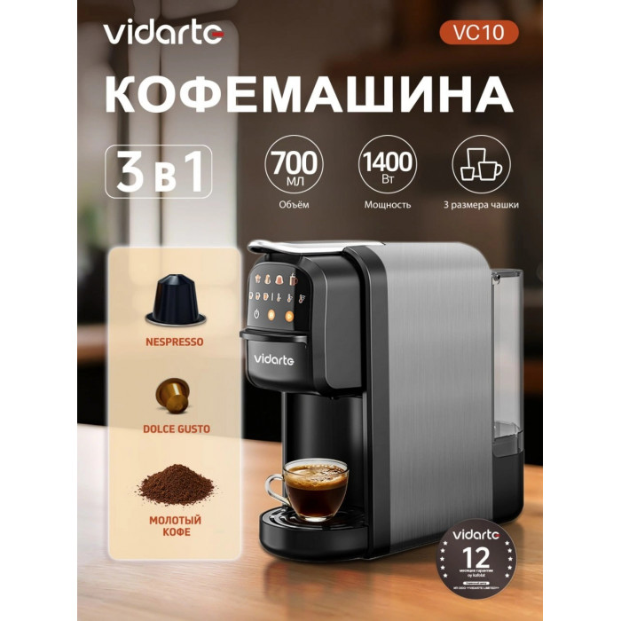 Капсульная кофемашина Vidarte VC10 - 3