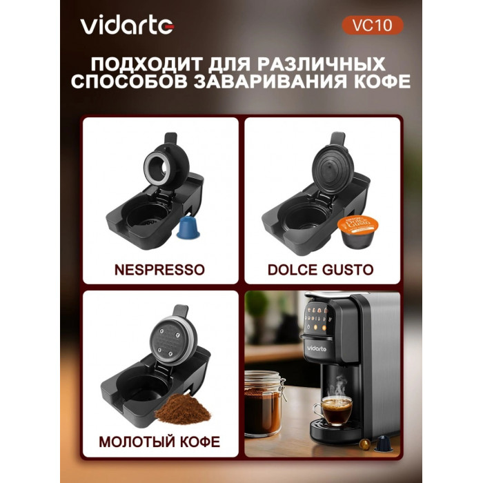 Капсульная кофемашина Vidarte VC10 - 5