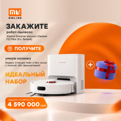 Робот-пылесос Xiaomi Dreame Vacuum Cleaner F21 Plus (EU, белый) + Яндекс Станция Лайт 2 с Алисой без часов — в подарок!