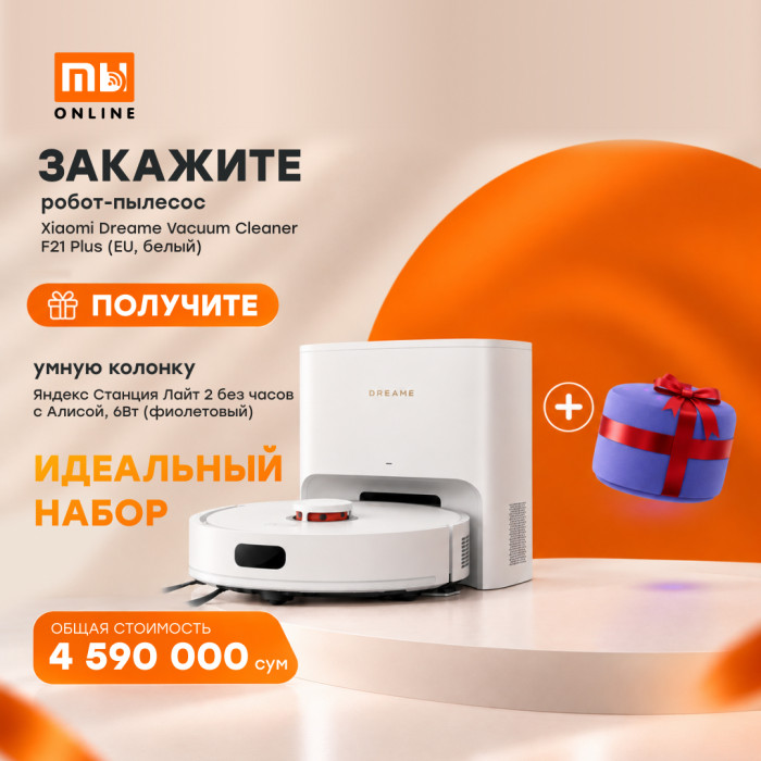 Робот-пылесос Xiaomi Dreame Vacuum Cleaner F21 Plus (EU, белый) + Яндекс Станция Лайт 2 с Алисой без часов — в подарок!
