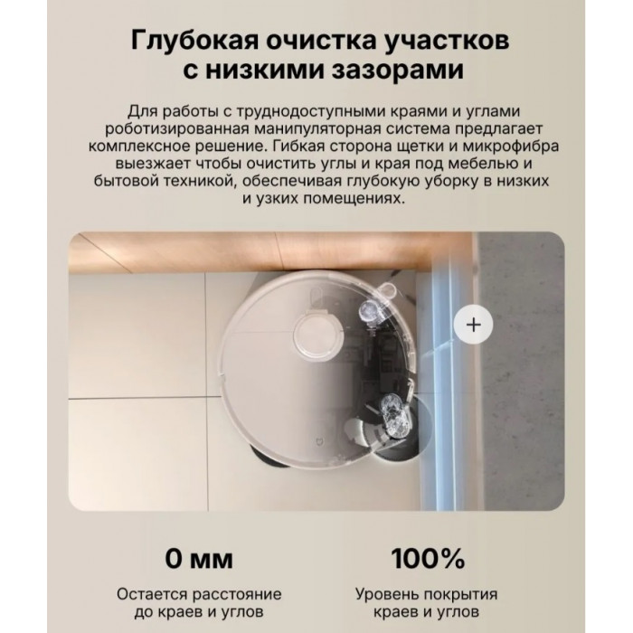 Робот-пылесос Xiaomi Robot Vacuum Cleaner H50 Pro (EU, белый) - 4