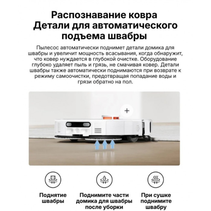 Робот-пылесос Xiaomi Robot Vacuum Cleaner H50 Pro (EU, белый) - 5