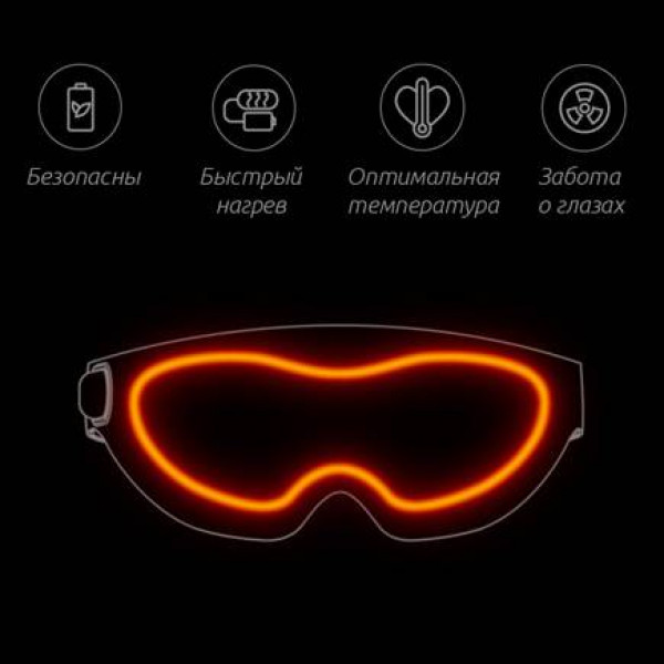 Маска для сна Xiaomi Mijia Ardor 3D Hot Compress Eye Mask (чёрный)